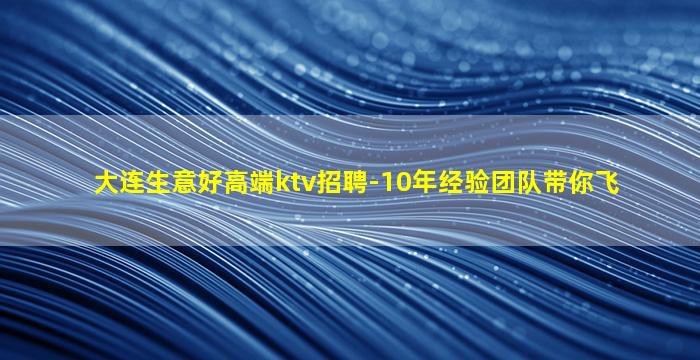 咸阳KTV招聘