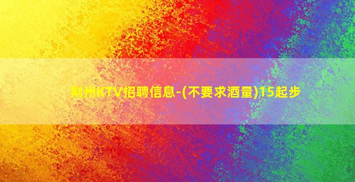 菏泽酒吧招聘