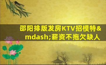 信阳夜总会招聘
